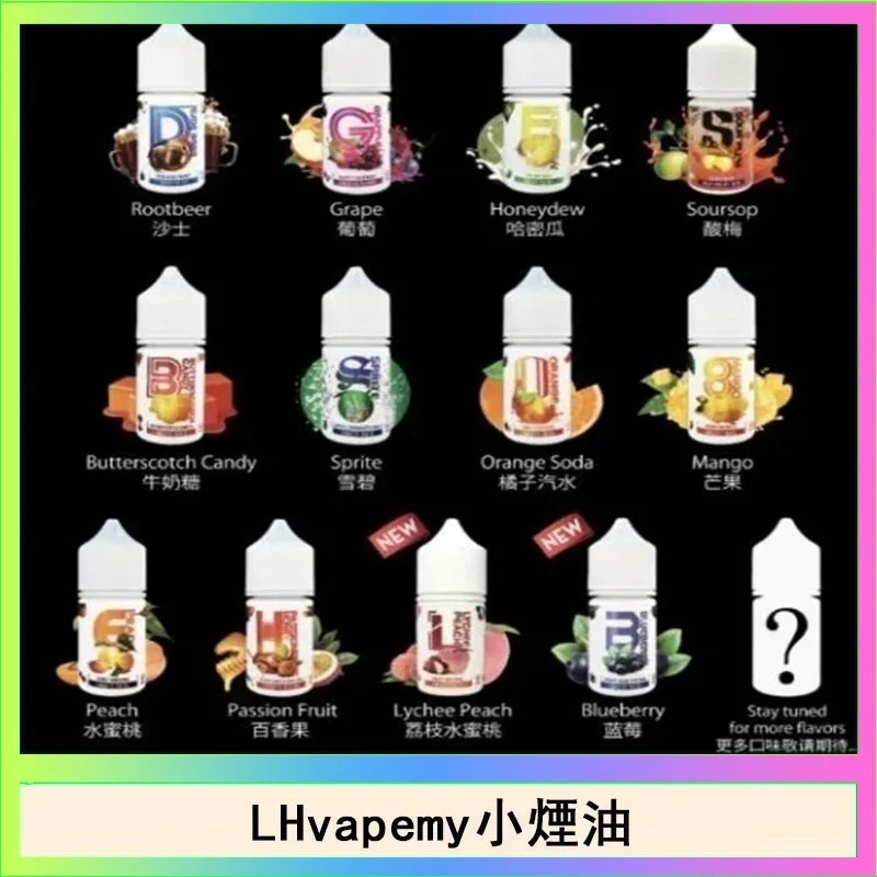 LH VAPE 馬來西亞老品牌煙油 30ml 35mg 高濃度尼古丁鹽 正品現貨